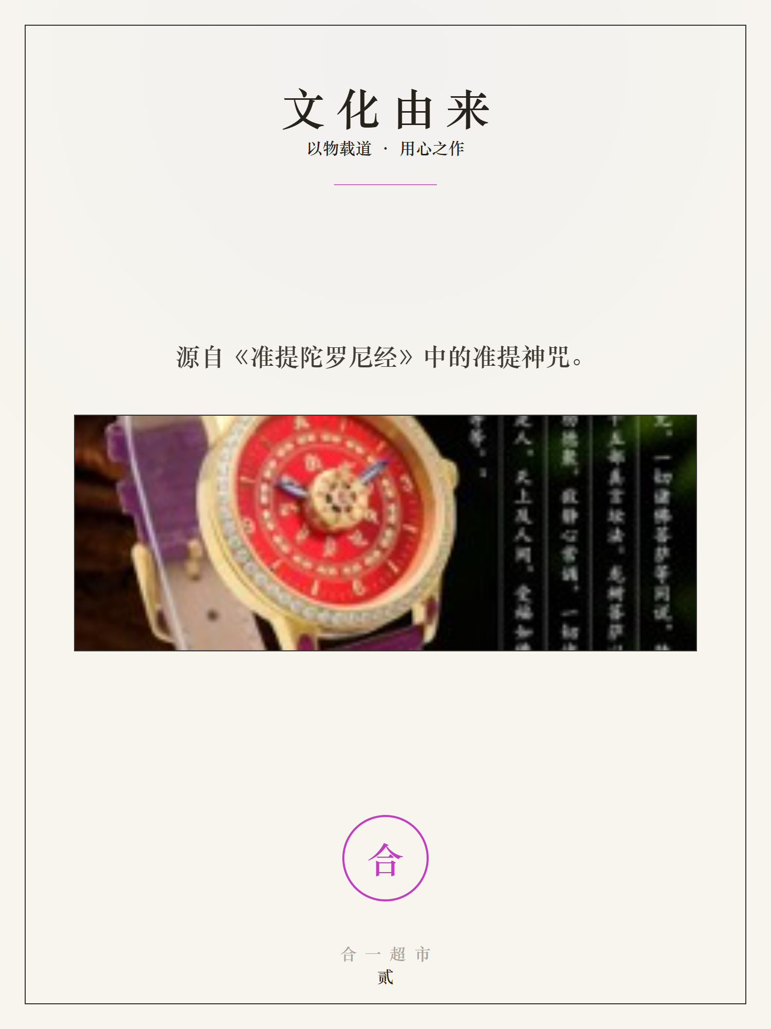 准提咒腕表