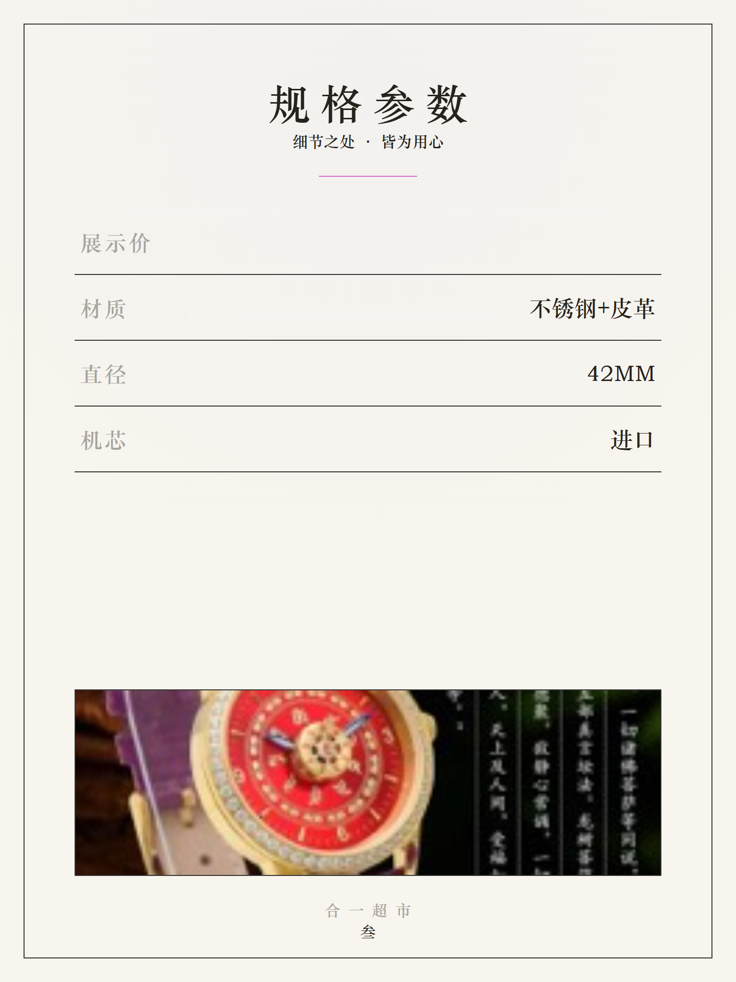 准提咒腕表