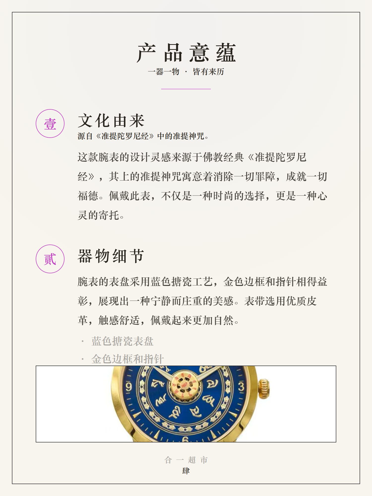 准提咒腕表