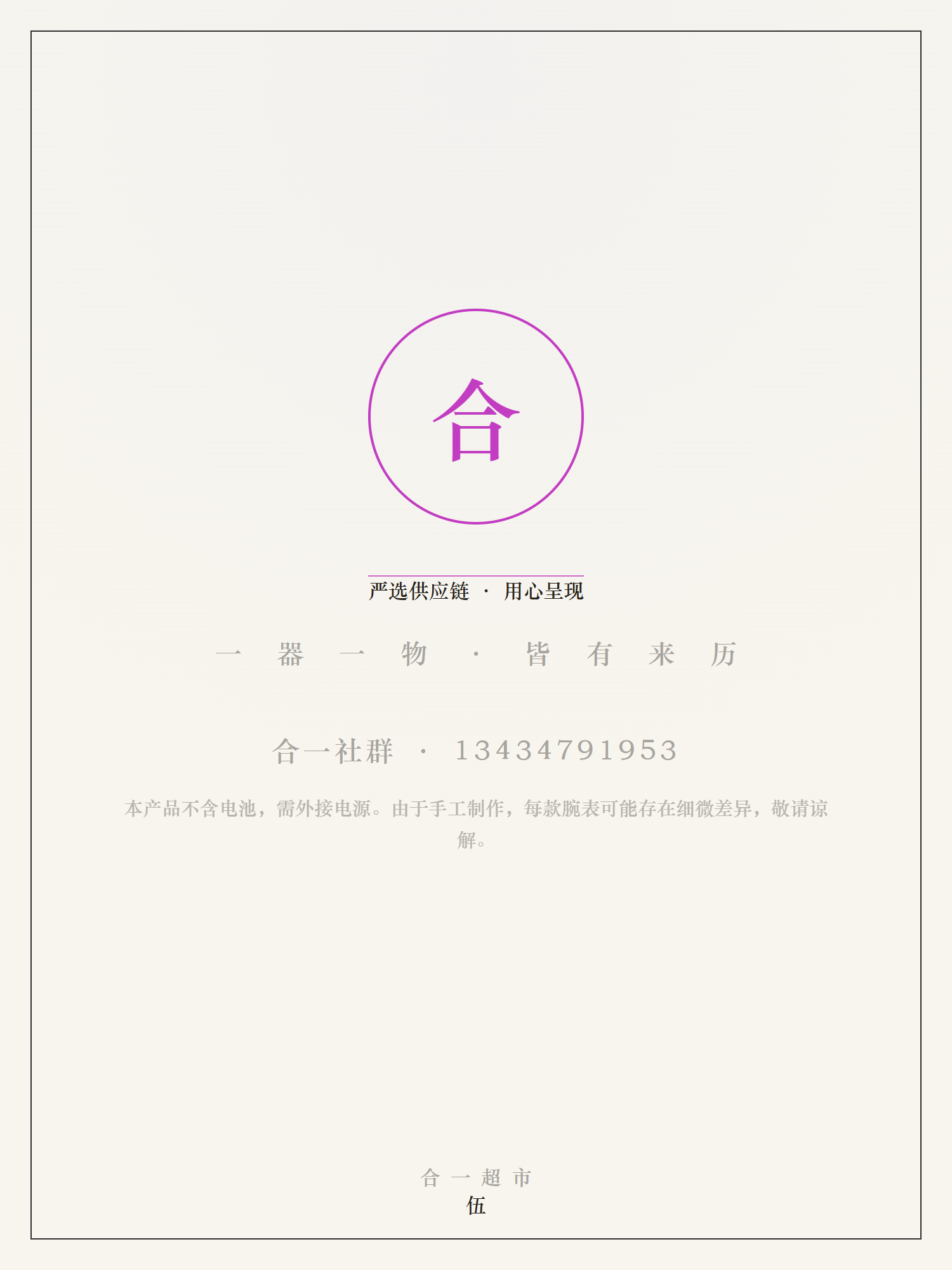 准提咒腕表
