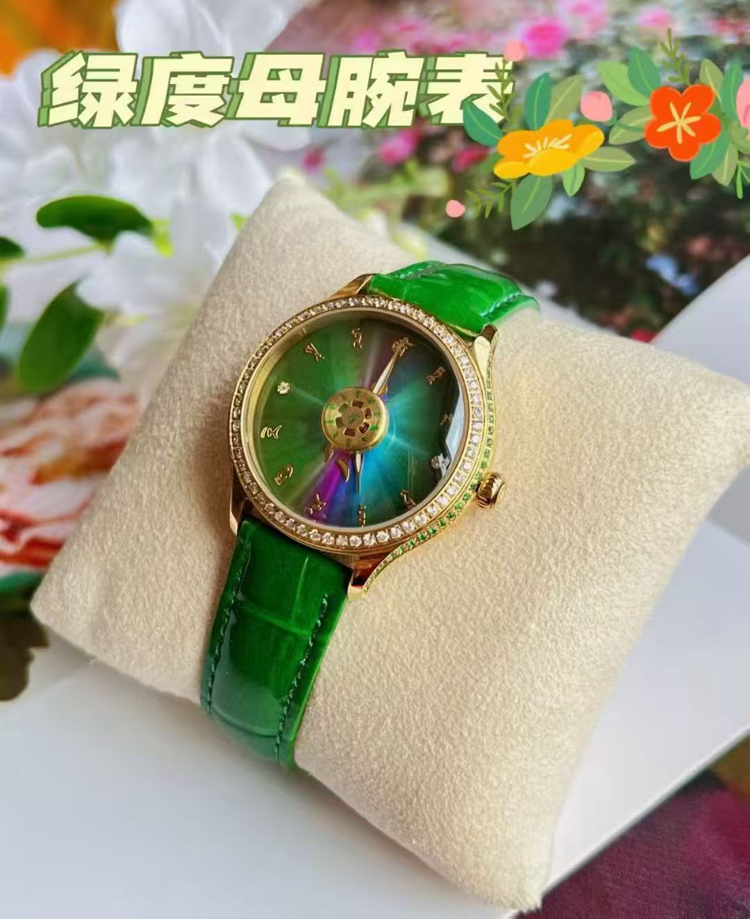 绿度母腕表