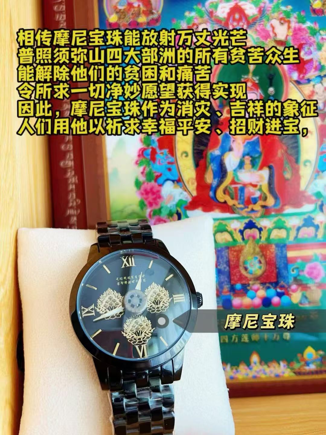 摩尼宝珠腕表