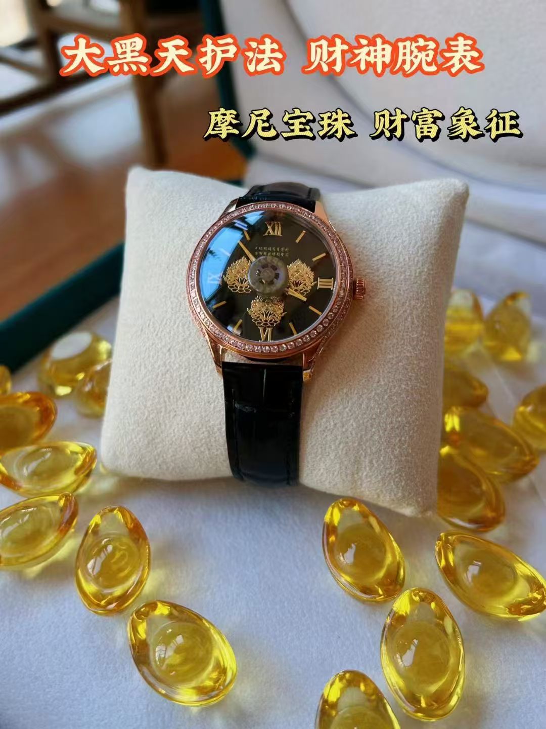 摩尼宝珠腕表