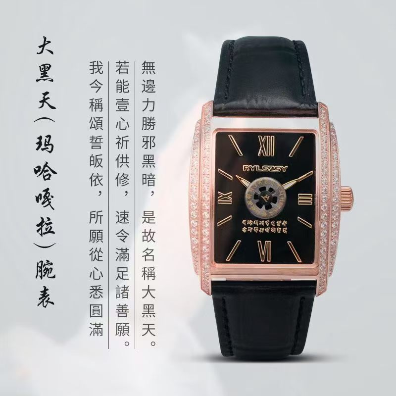 大黑天腕表